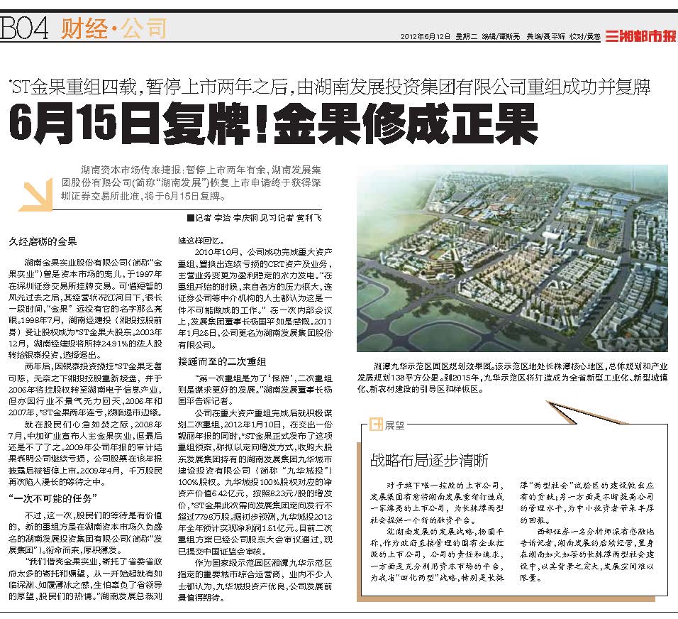 6月15日复牌！金果修成正果