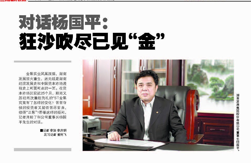 对话杨国平：狂沙吹尽已见“金”