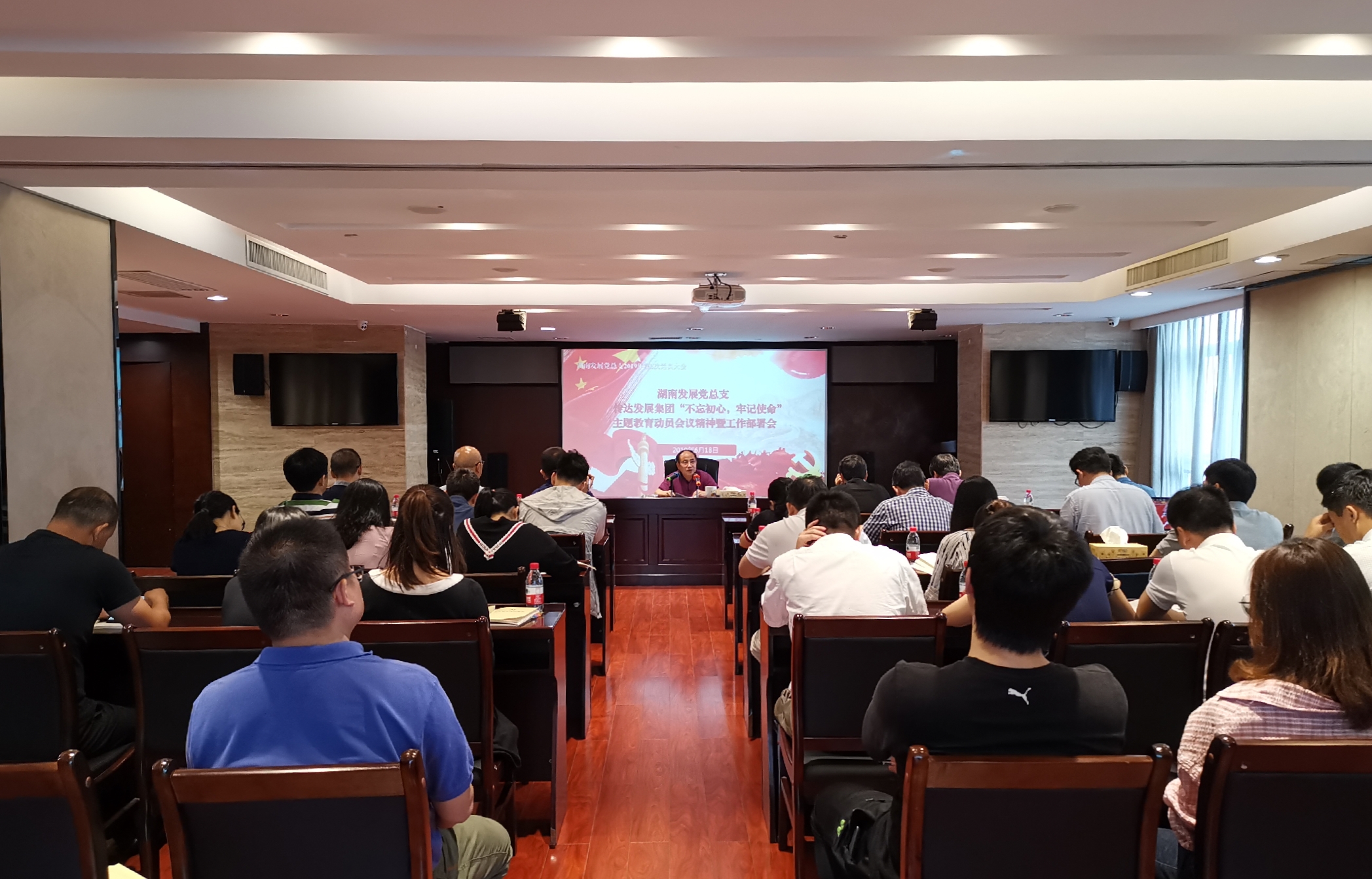 湖南发展党总支“不忘初心、牢记使命”主题教育扎实开局
