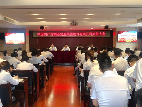 公司召开党员大会增补党委委员、纪委委员