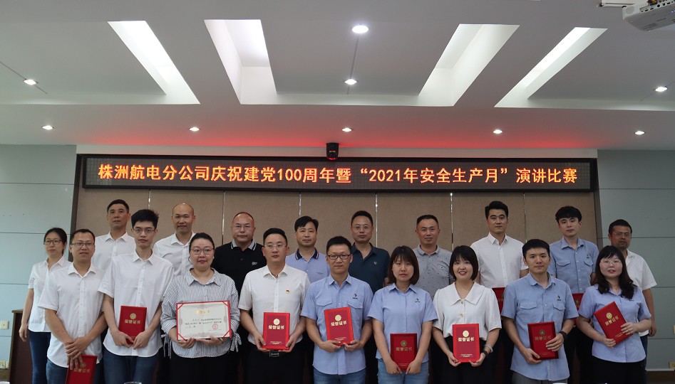 株洲航电分公司开展“落实安全责任，推动安全发展”系列主题活动