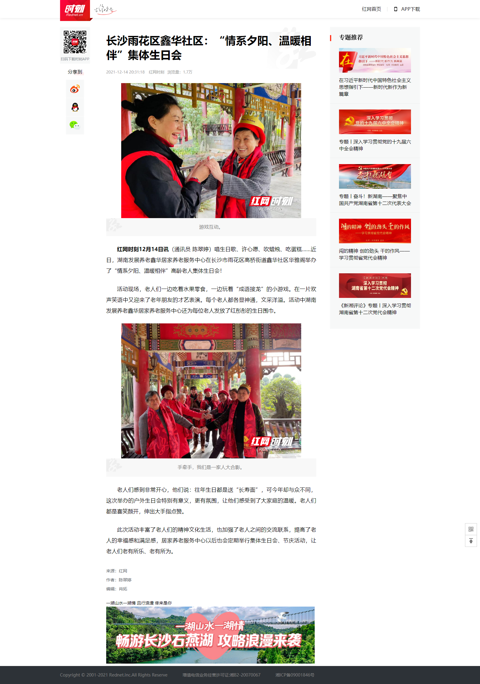 长沙雨花区鑫华社区：“情系夕阳、温暖相伴”集体生日会 - 时刻.png