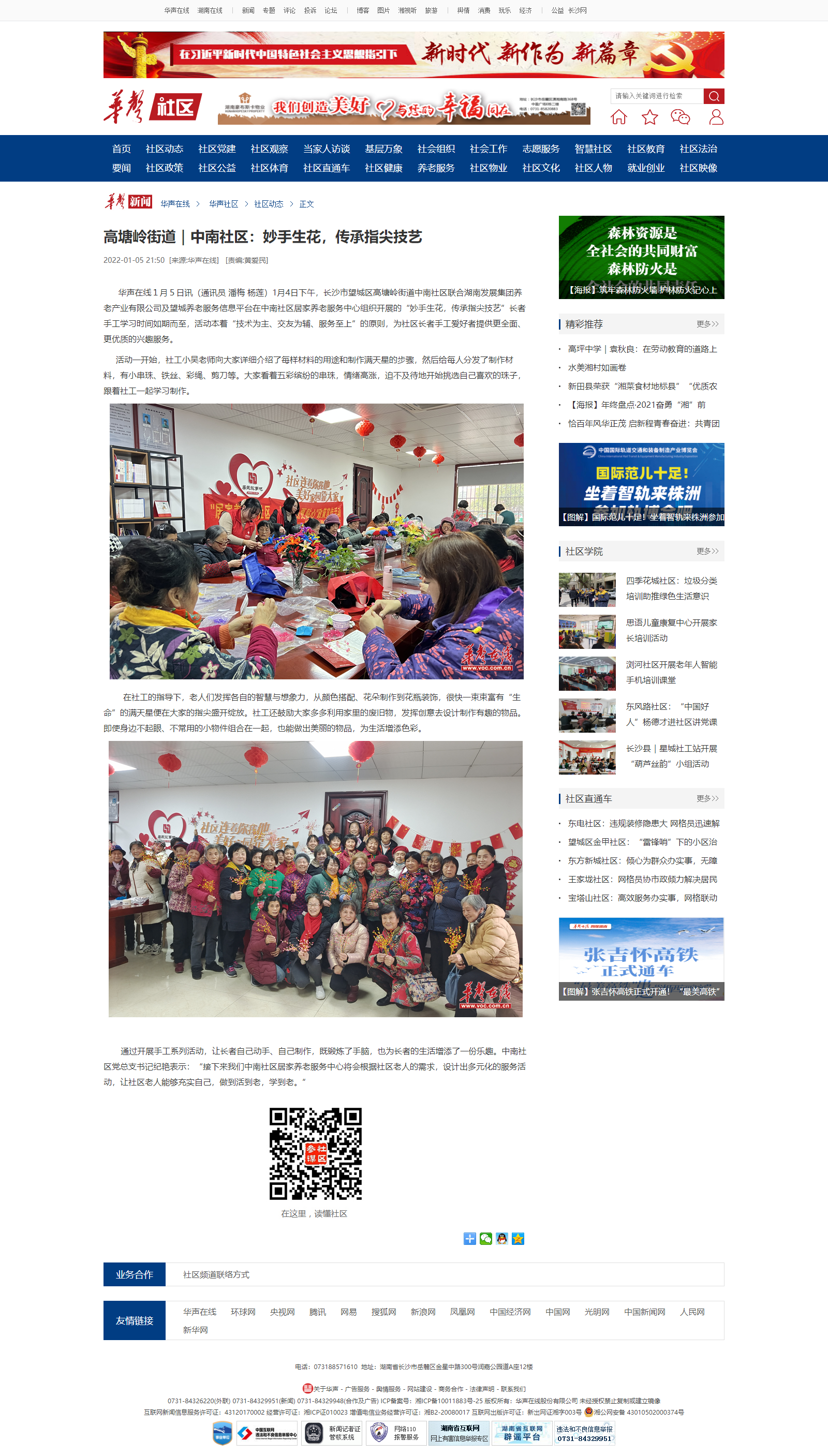 华声在线：高塘岭街道｜中南社区：妙手生花，传承指尖技艺