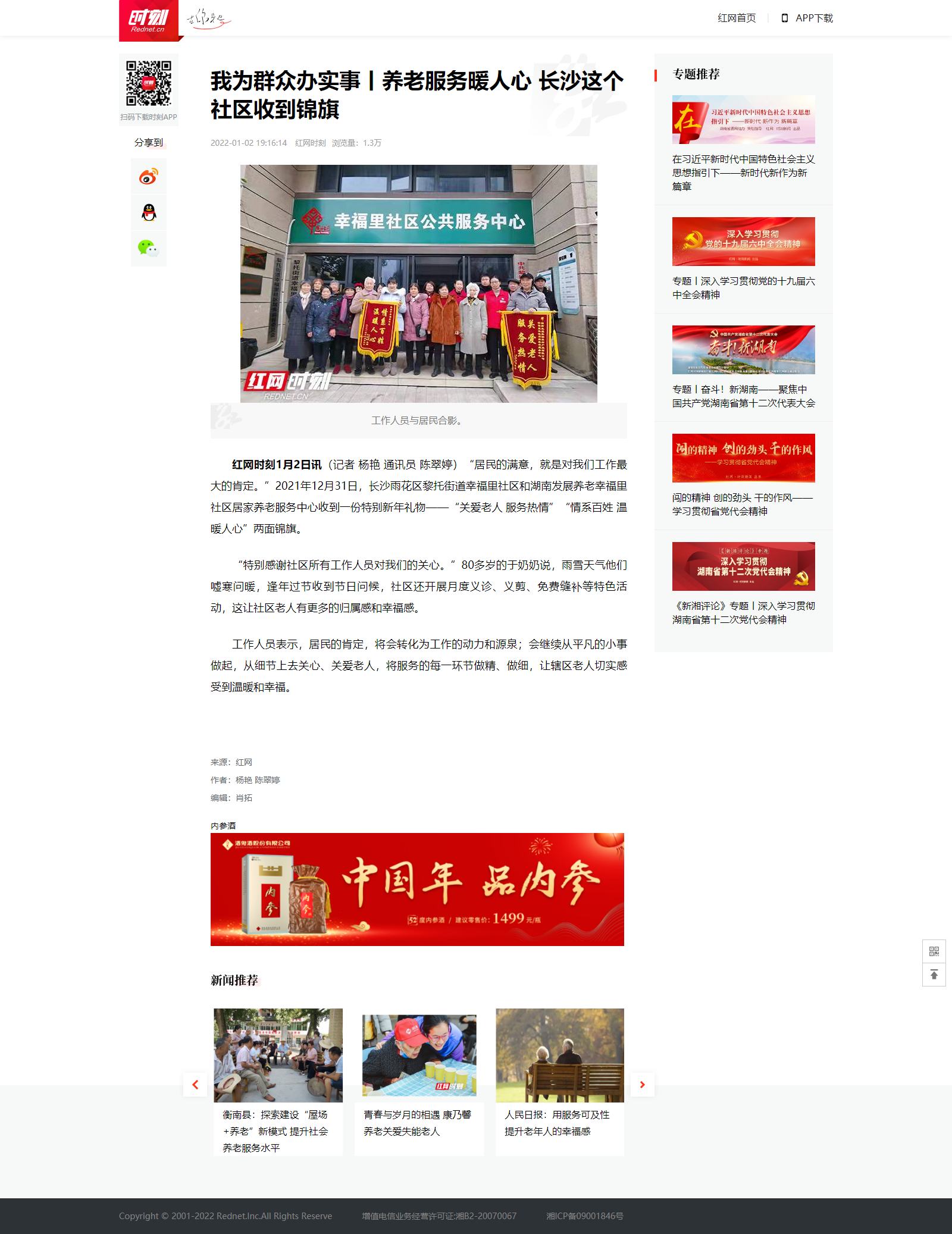 红网时刻：我为群众办实事丨养老服务暖人心 长沙这个社区收到锦旗