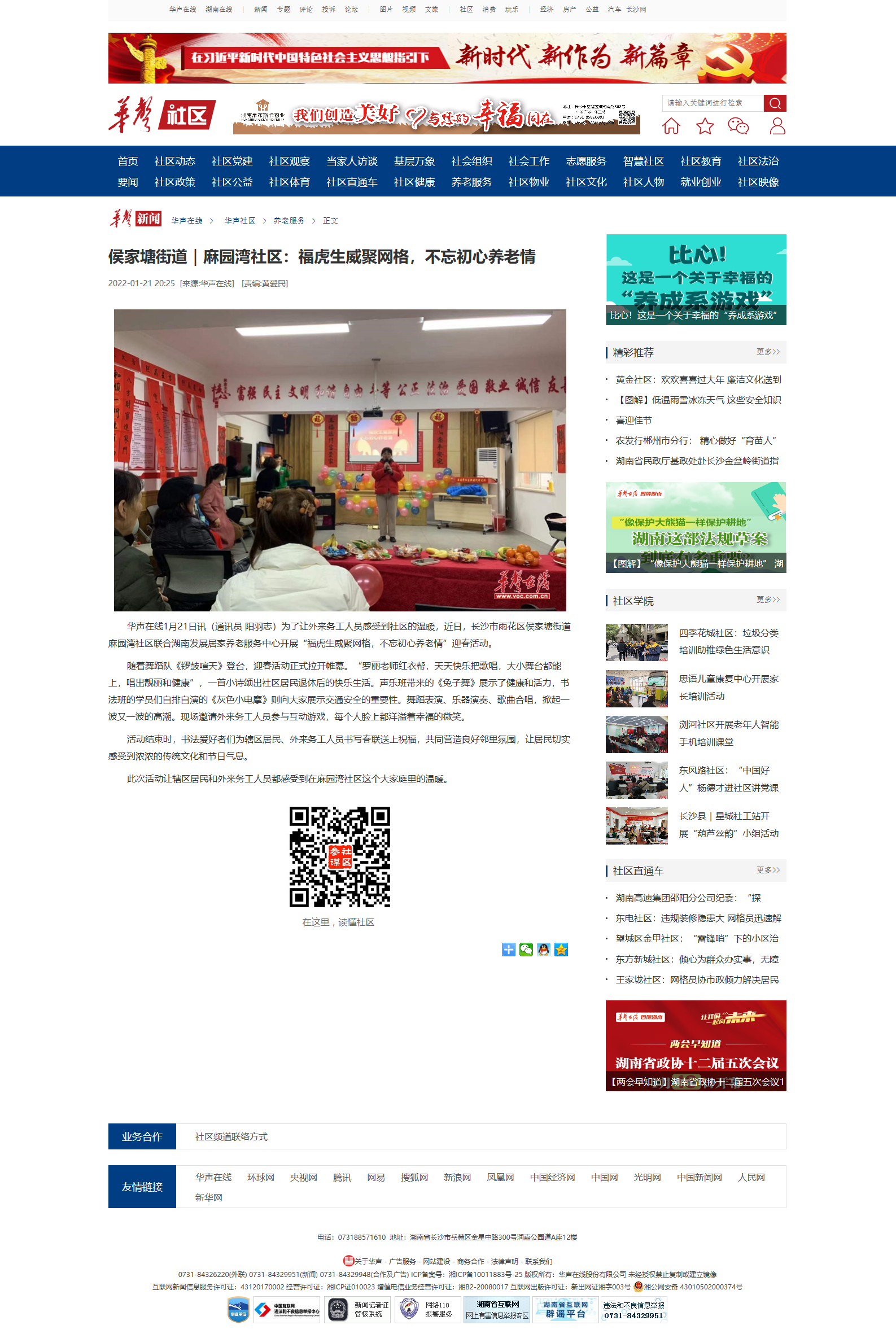 华声在线：侯家塘街道｜麻园湾社区：福虎生威聚网格，不忘初心养老情