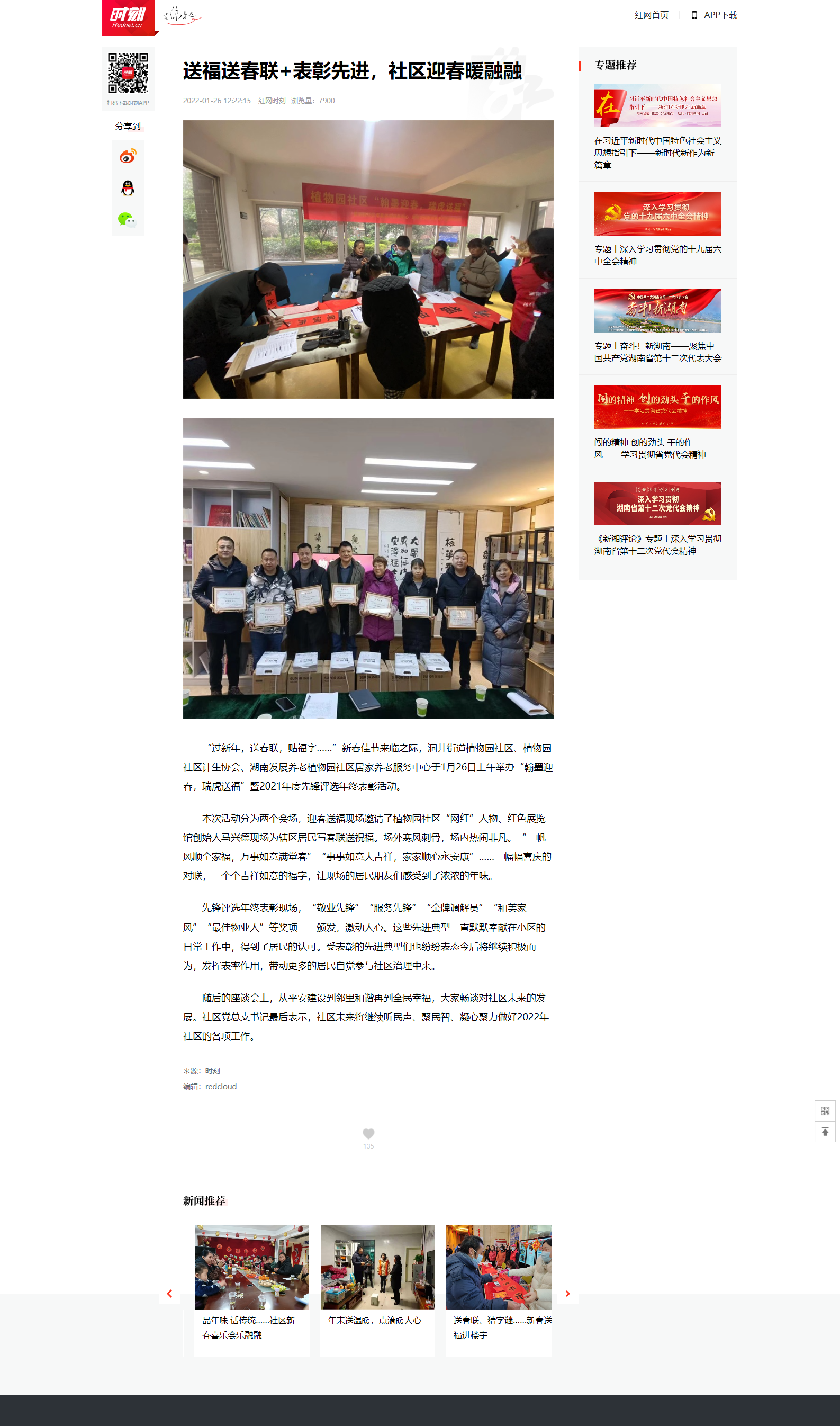 红网时刻：送福送春联+表彰先进，社区迎春暖融融