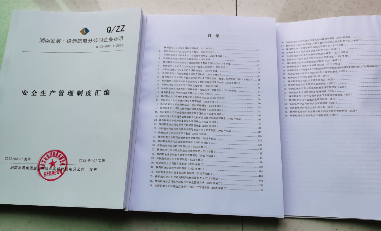 建立健全安全生产管理体系，不断提升管理水平