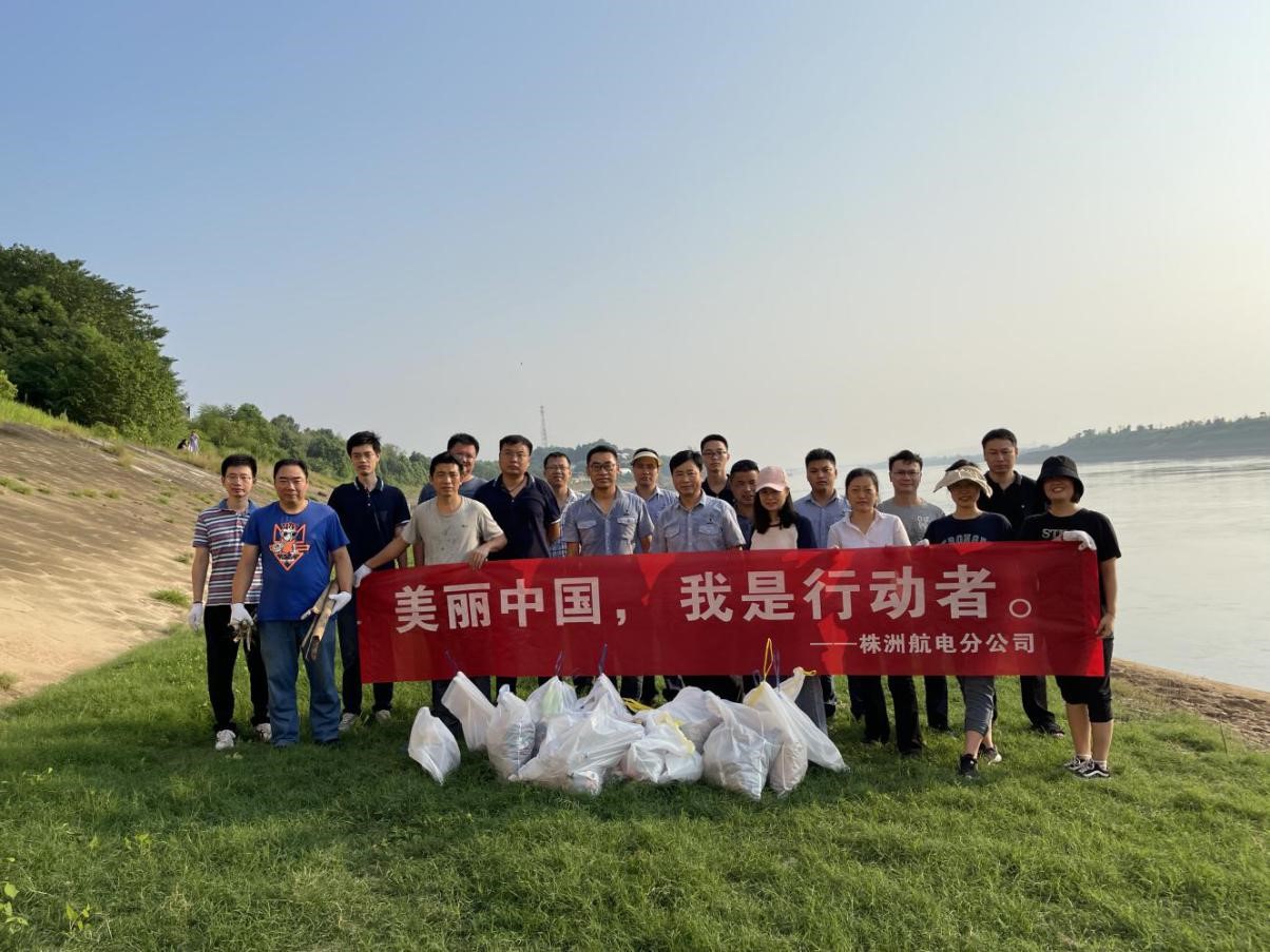 株洲航电分公司开展“美丽中国，我是行动者”环保公益活动
