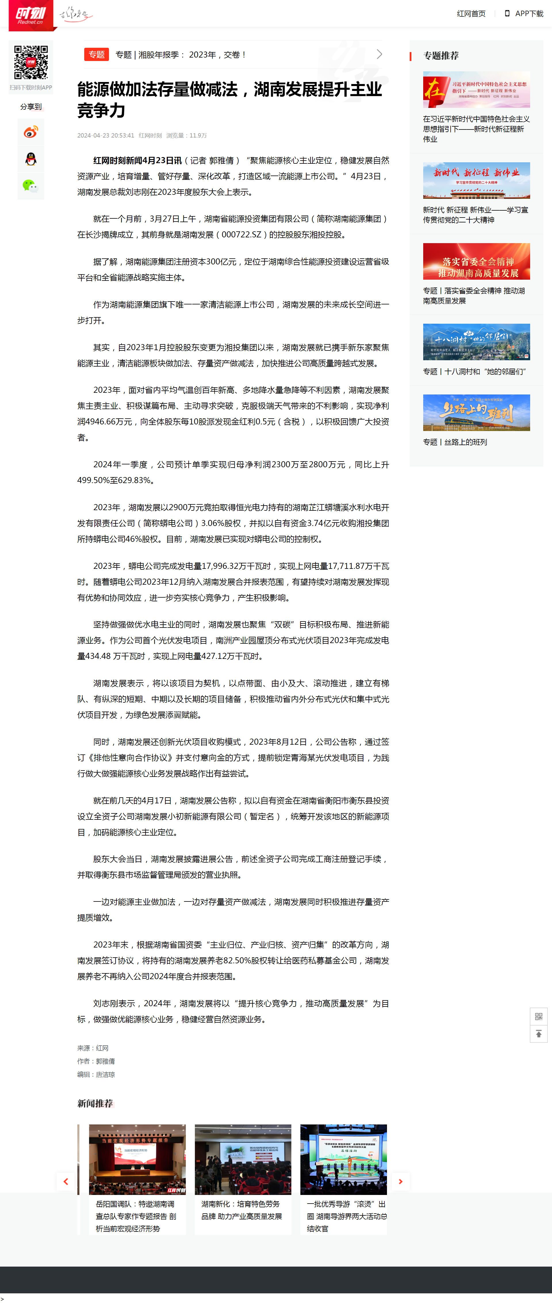 能源做加法存量做减法，湖南发展提升主业竞争力