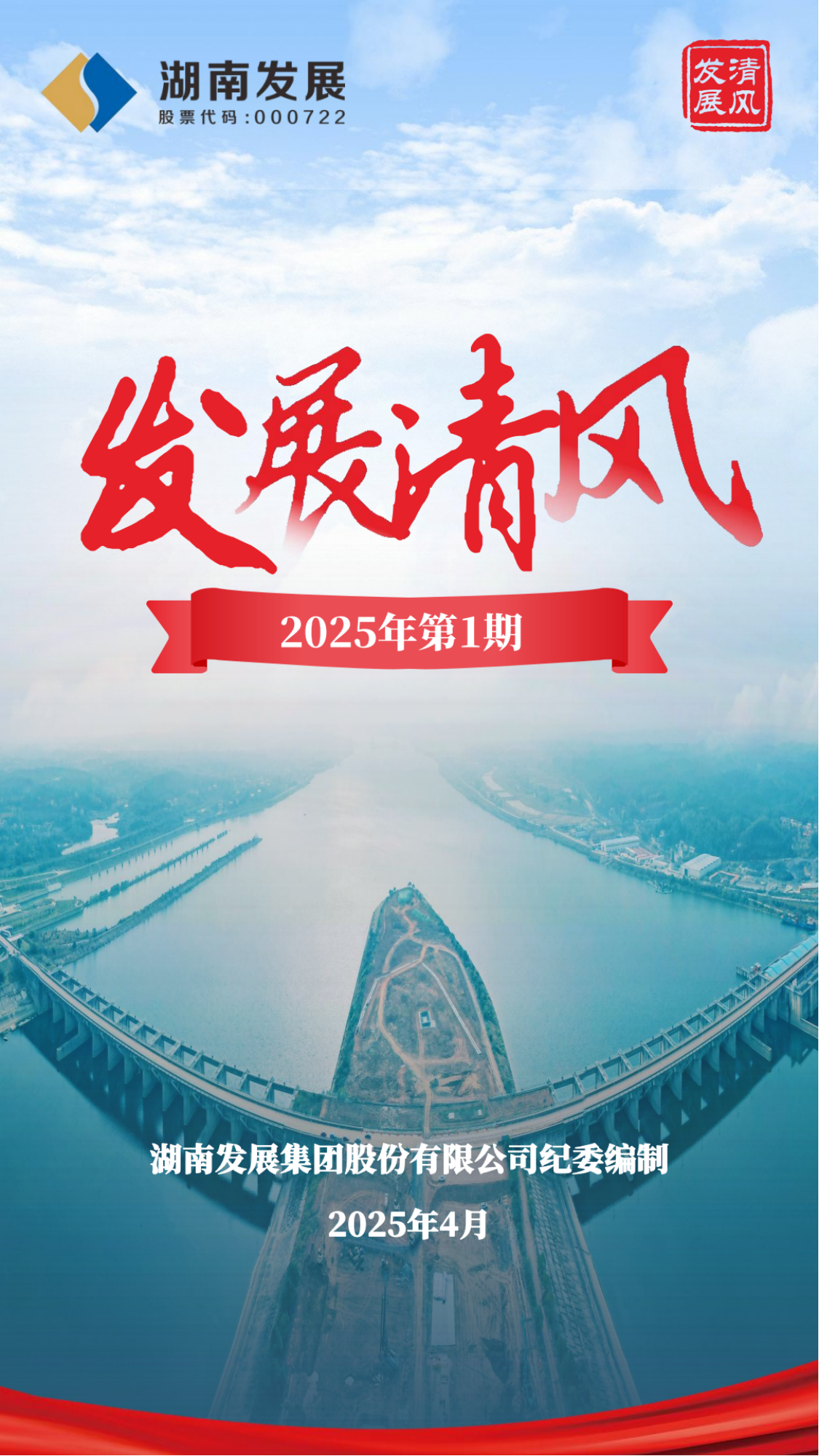 发展清风杂志2025年第1期_00.png