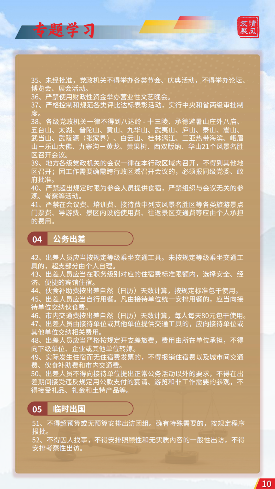 发展清风杂志2025年第1期_09.png