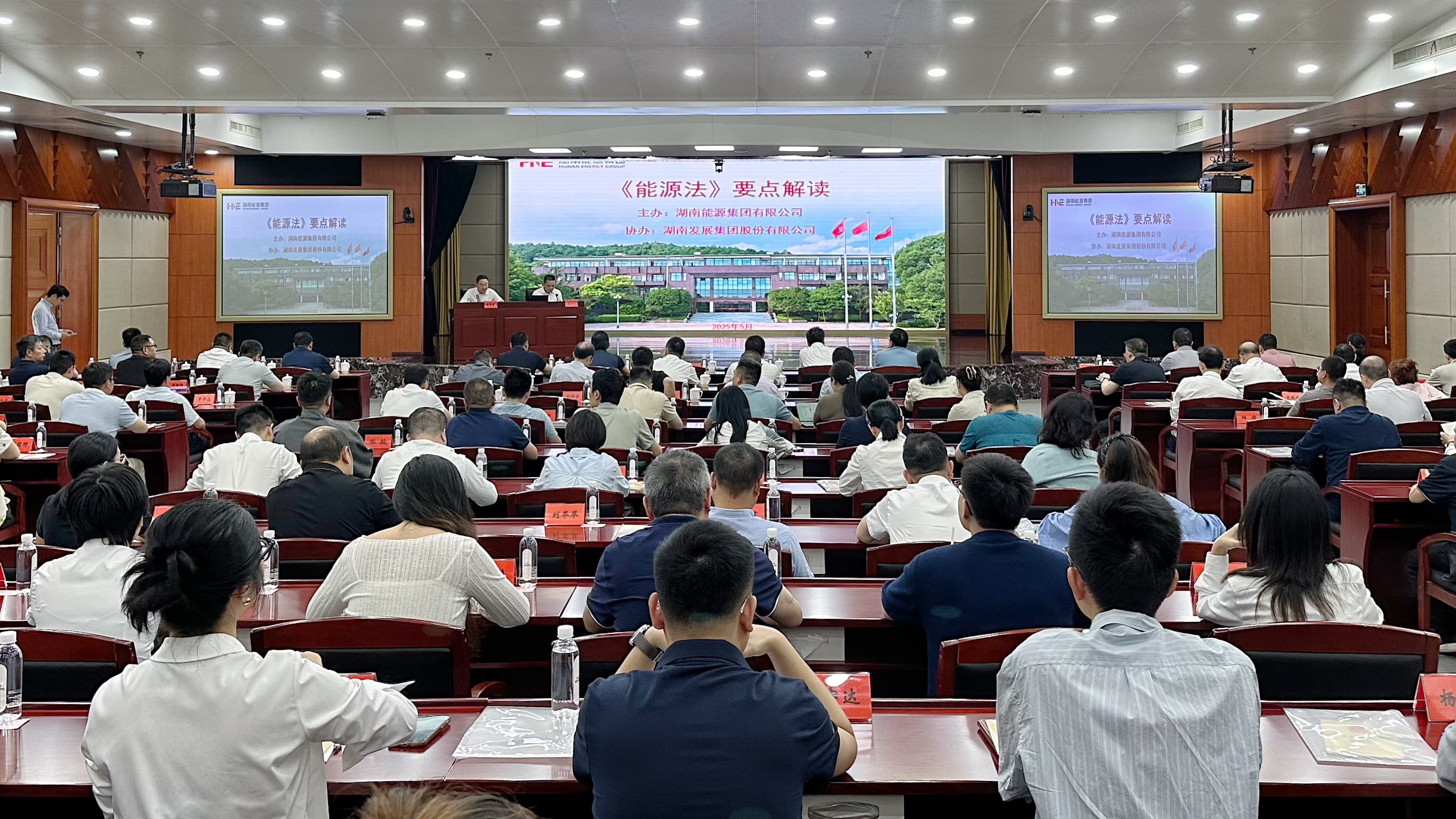 湖南发展开展《中华人民共和国能源法》 专题培训