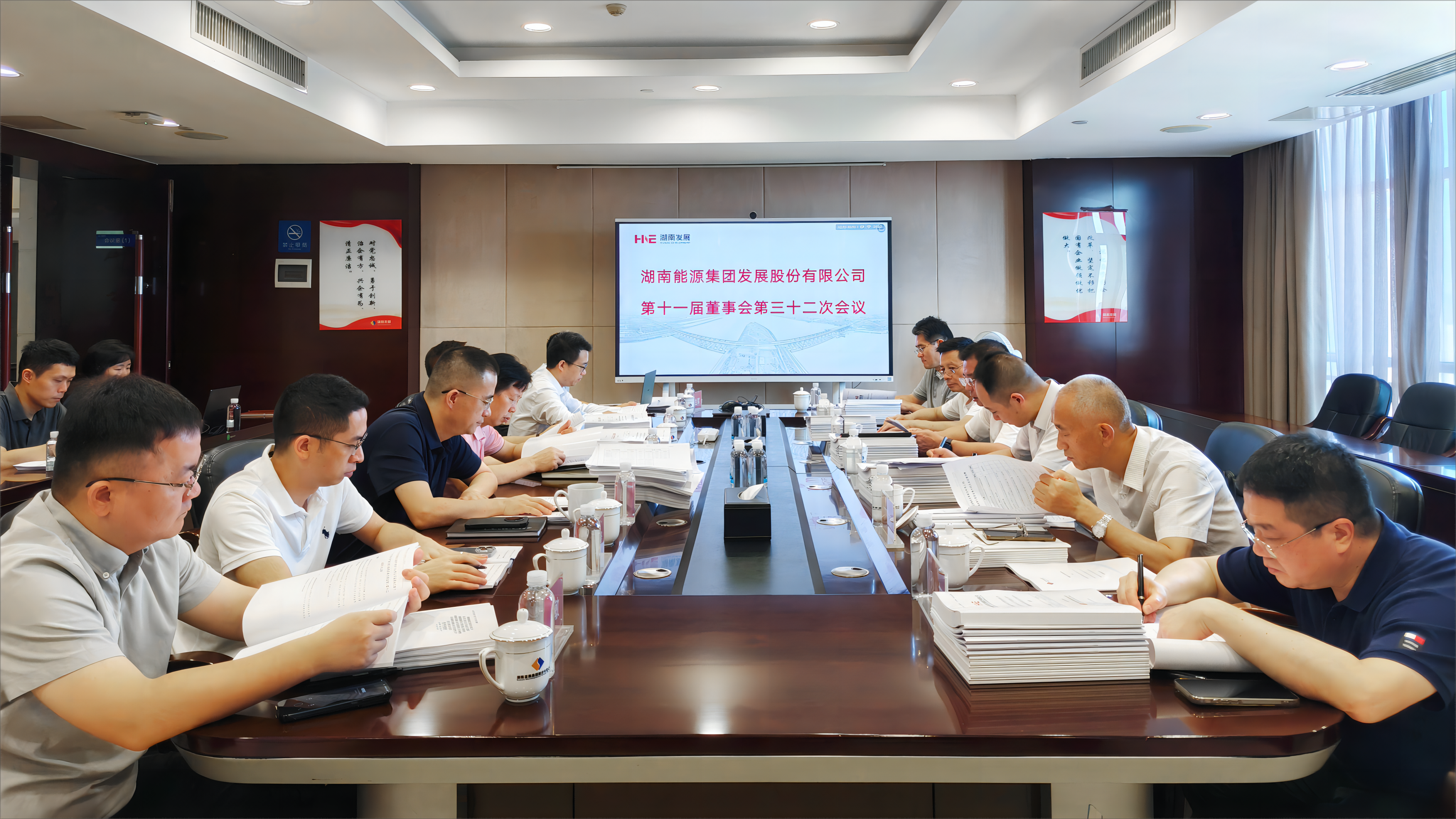 湖南发展召开第十一届董事会第三十二次会议审议重大资产重组等事项