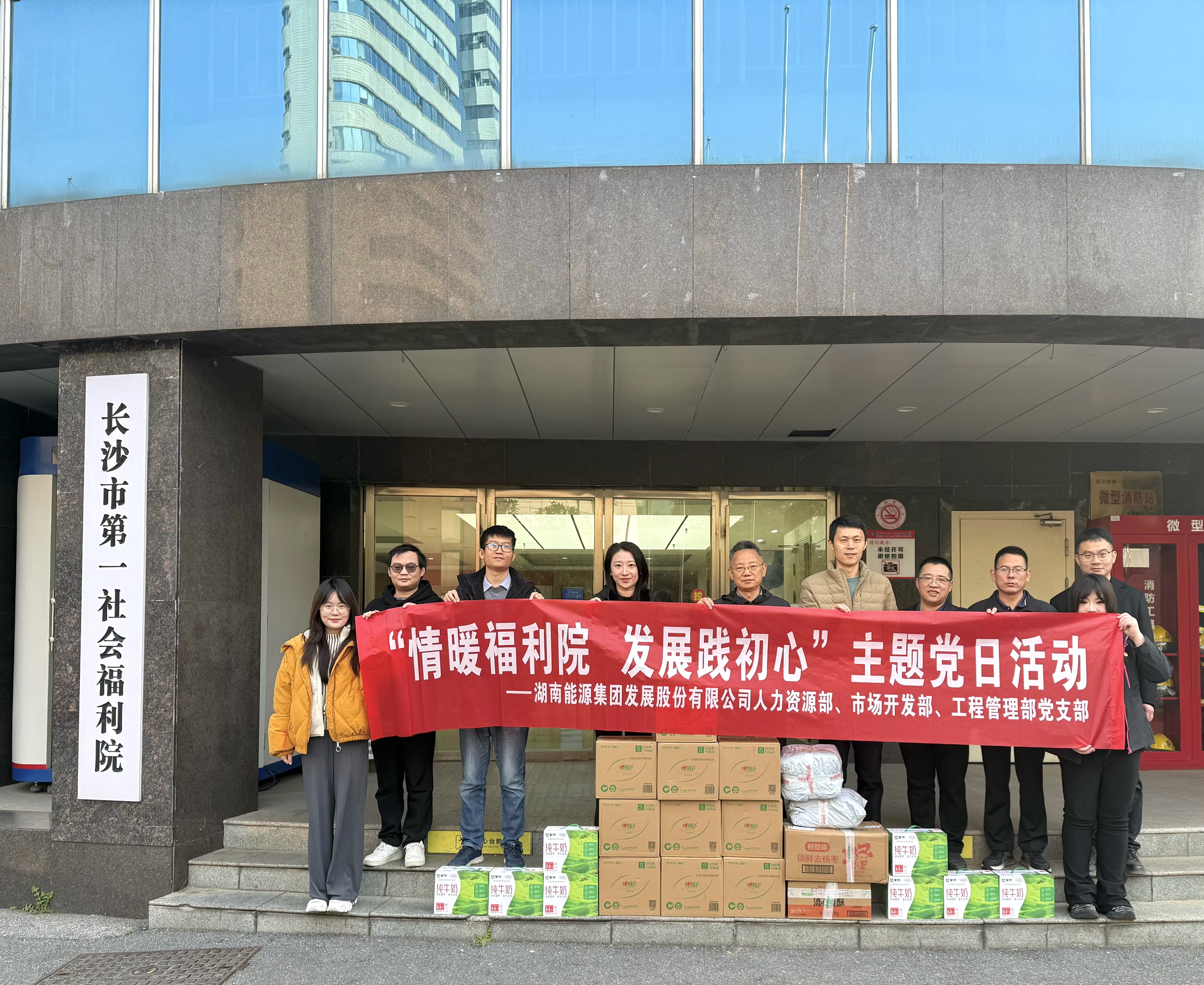 党建引领聚合力 情暖福利显担当——总部人力资源部、市场开发部、工程管理部党支部联合开展主题党日活动