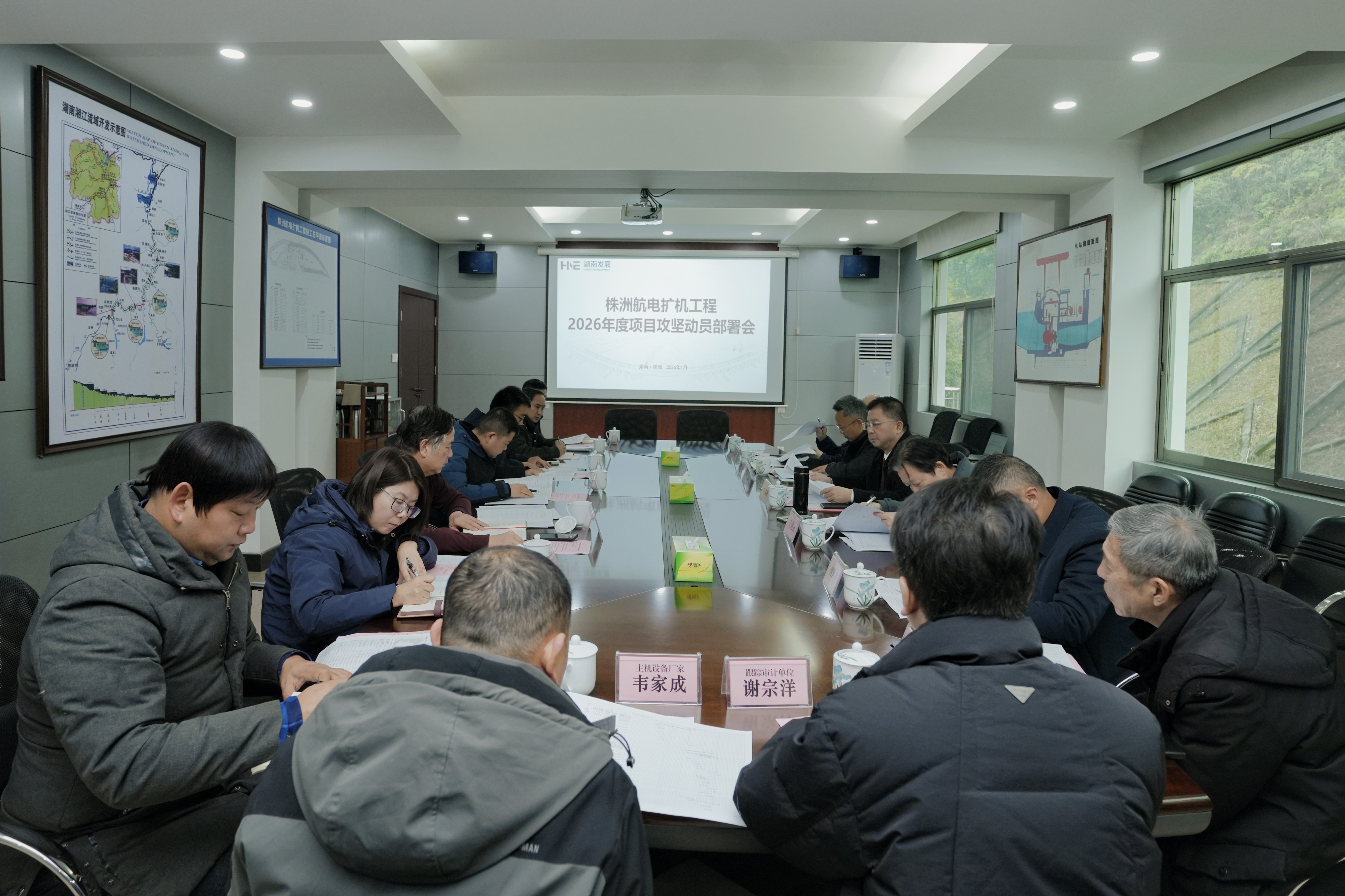 湖南发展召开2026年度株洲航电扩机工程项目攻坚动员部署会议